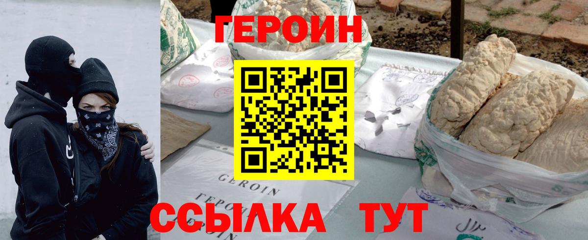ГЕРОИН Афган Ленинск-Кузнецкий