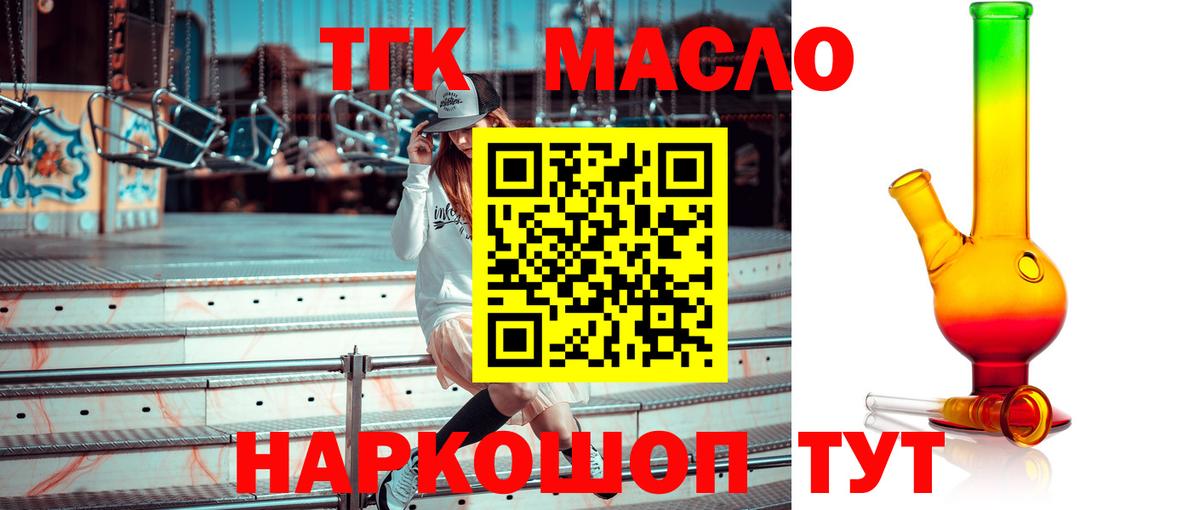 Ленинск-Кузнецкий  ТГК гашишное масло  Дистиллят ТГК концентрат  Вход с VPN 